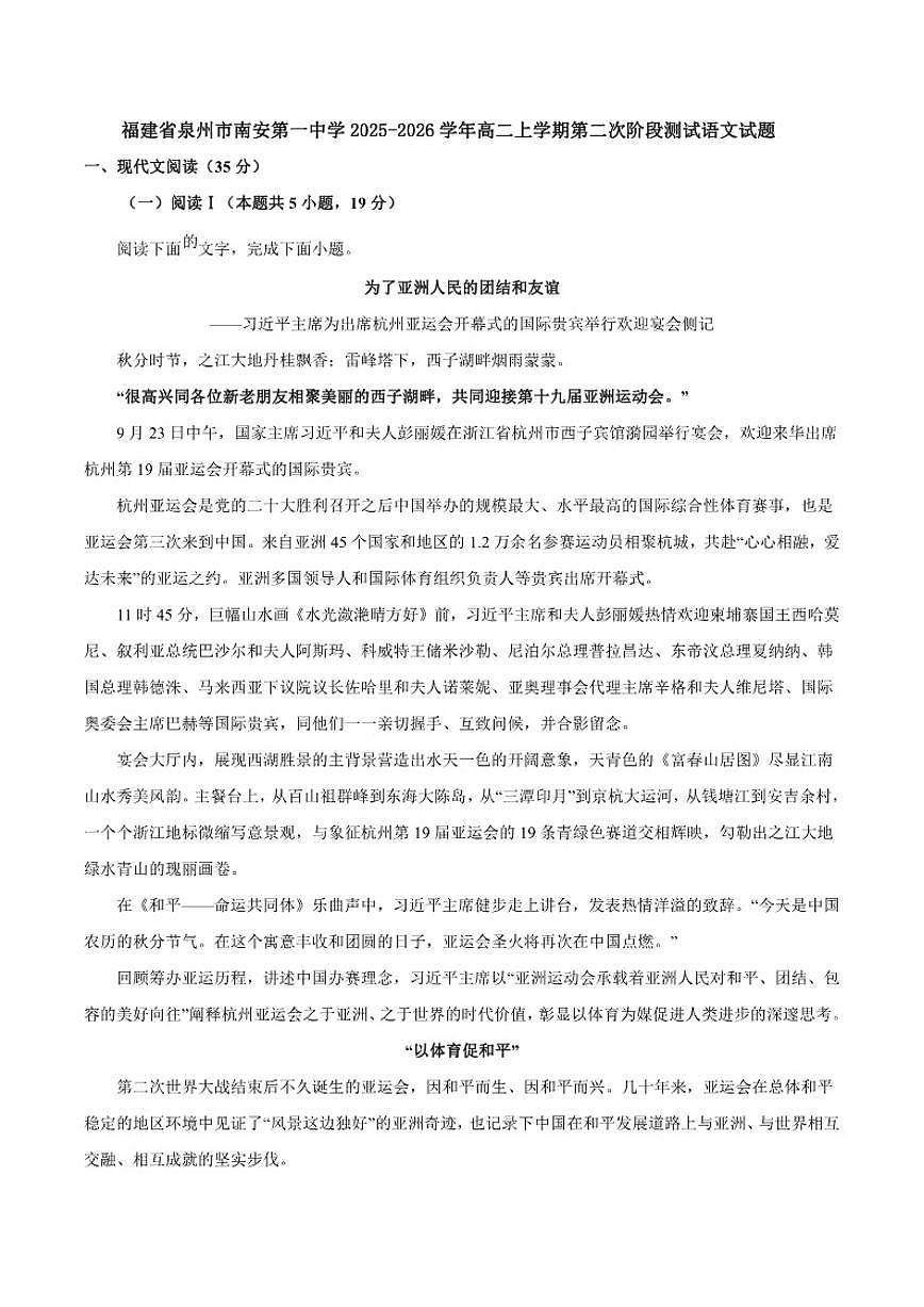 2025-2026学年福建省泉州市南安第一中学高二上学期第二次阶段测试语文试题(有答案)第1页