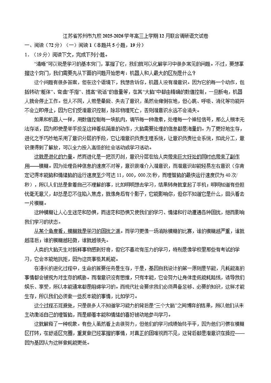 2025-2026学年江苏省苏州市九校高三上学期12月联合调研语文试卷(有答案)第1页