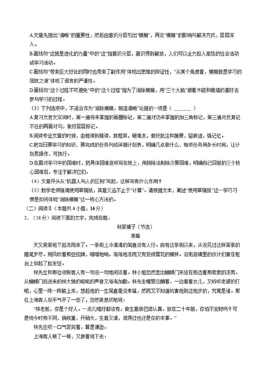 2025-2026学年江苏省苏州市九校高三上学期12月联合调研语文试卷(有答案)第3页