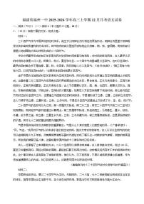 2025-2026学年福建省福州市第一中学高三上学期12月月考语文试卷(有答案)