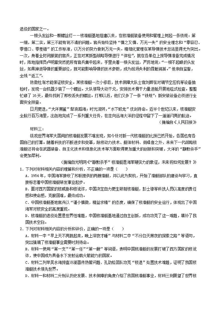 2025-2026学年河北省衡水市枣强中学高三上学期第四次调研语文试题(有答案)第2页