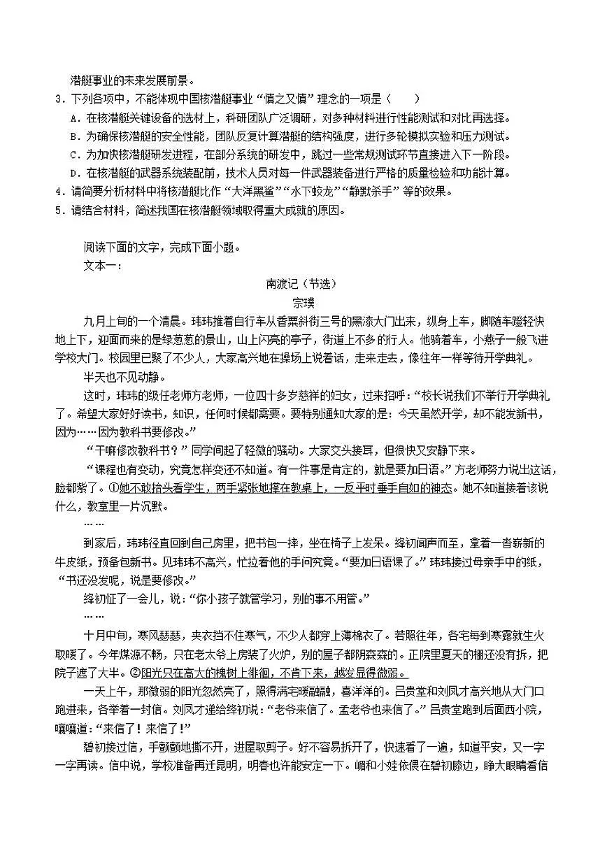 2025-2026学年河北省衡水市枣强中学高三上学期第四次调研语文试题(有答案)第3页