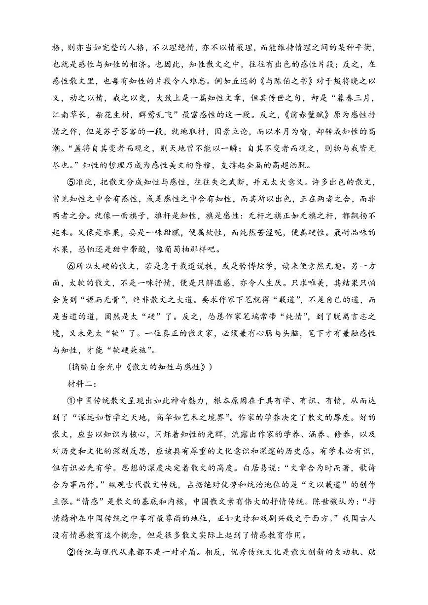 2025-2026学年云南省丽江市华坪县第一中学高二上学期12月考试语文试卷(有答案)第2页