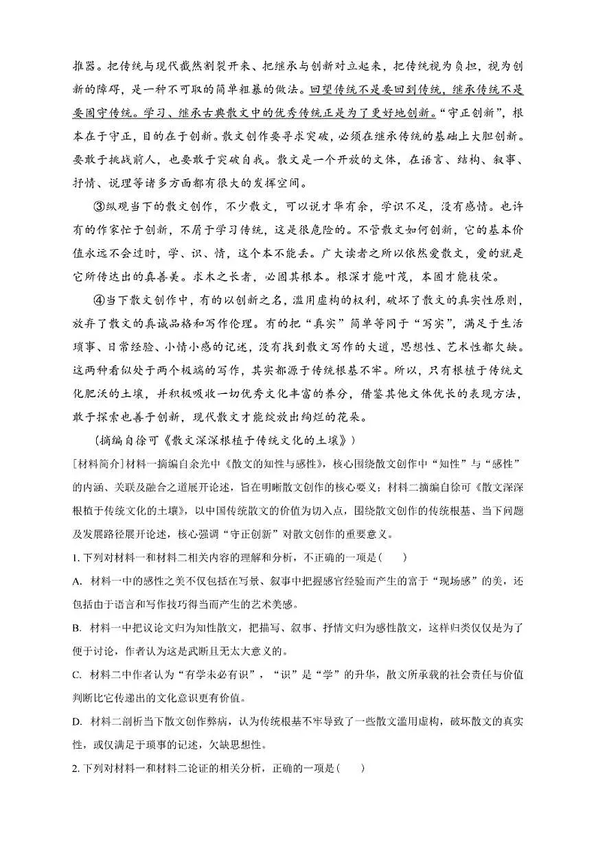 2025-2026学年云南省丽江市华坪县第一中学高二上学期12月考试语文试卷(有答案)第3页