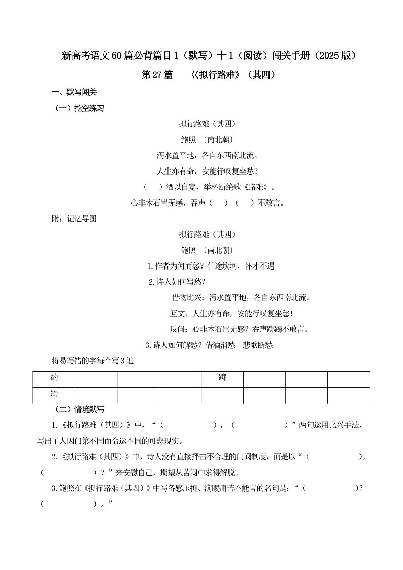 2025年新高考语文古诗文阅读闯关练习——《《拟行路难》(其四)(含答案)第1页