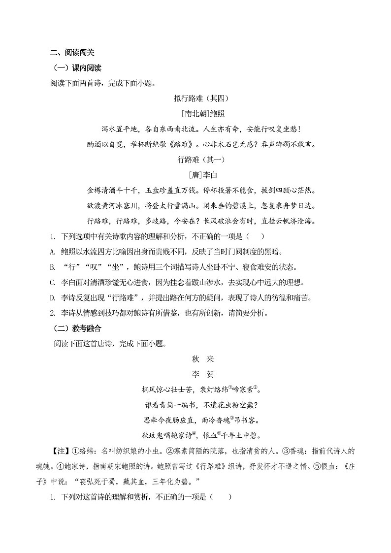 2025年新高考语文古诗文阅读闯关练习——《《拟行路难》(其四)(含答案)第2页