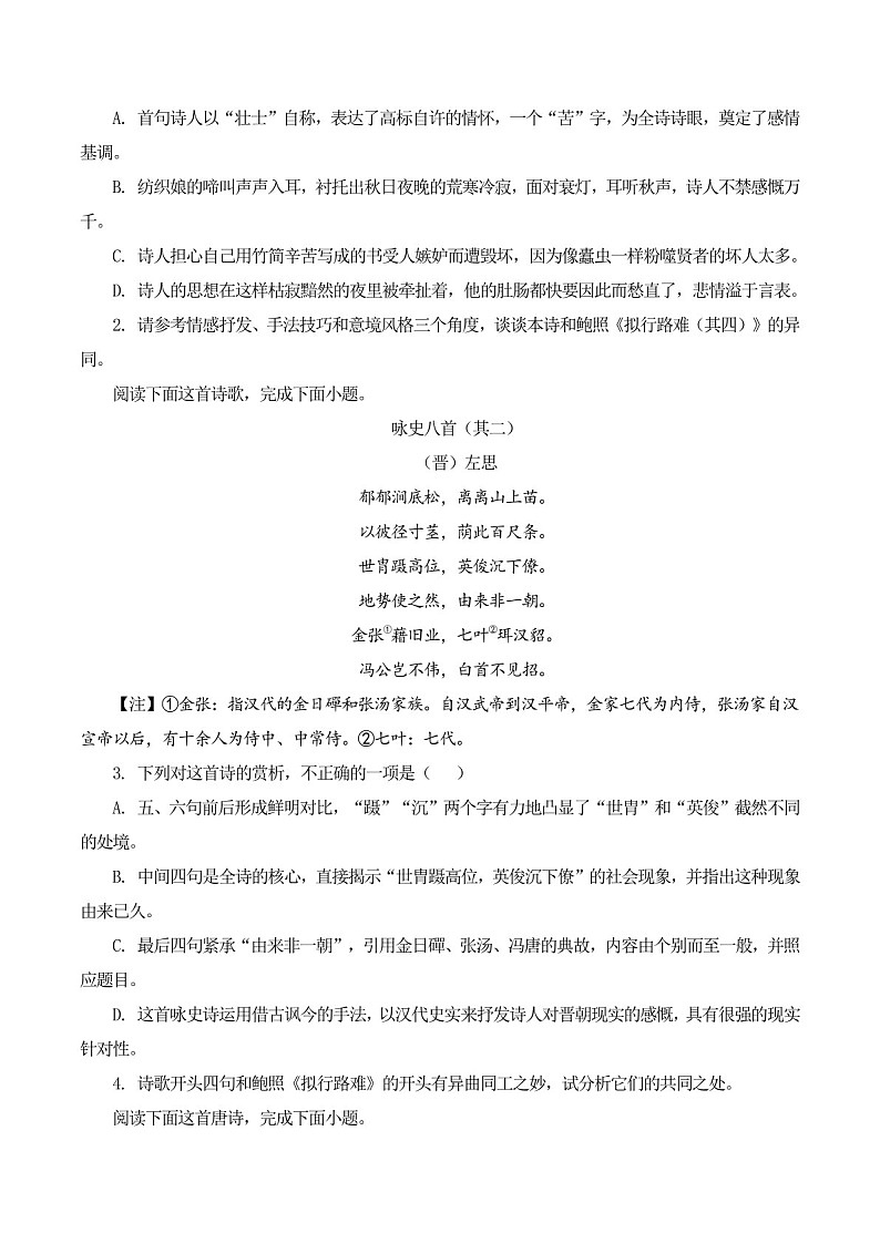 2025年新高考语文古诗文阅读闯关练习——《《拟行路难》(其四)(含答案)第3页