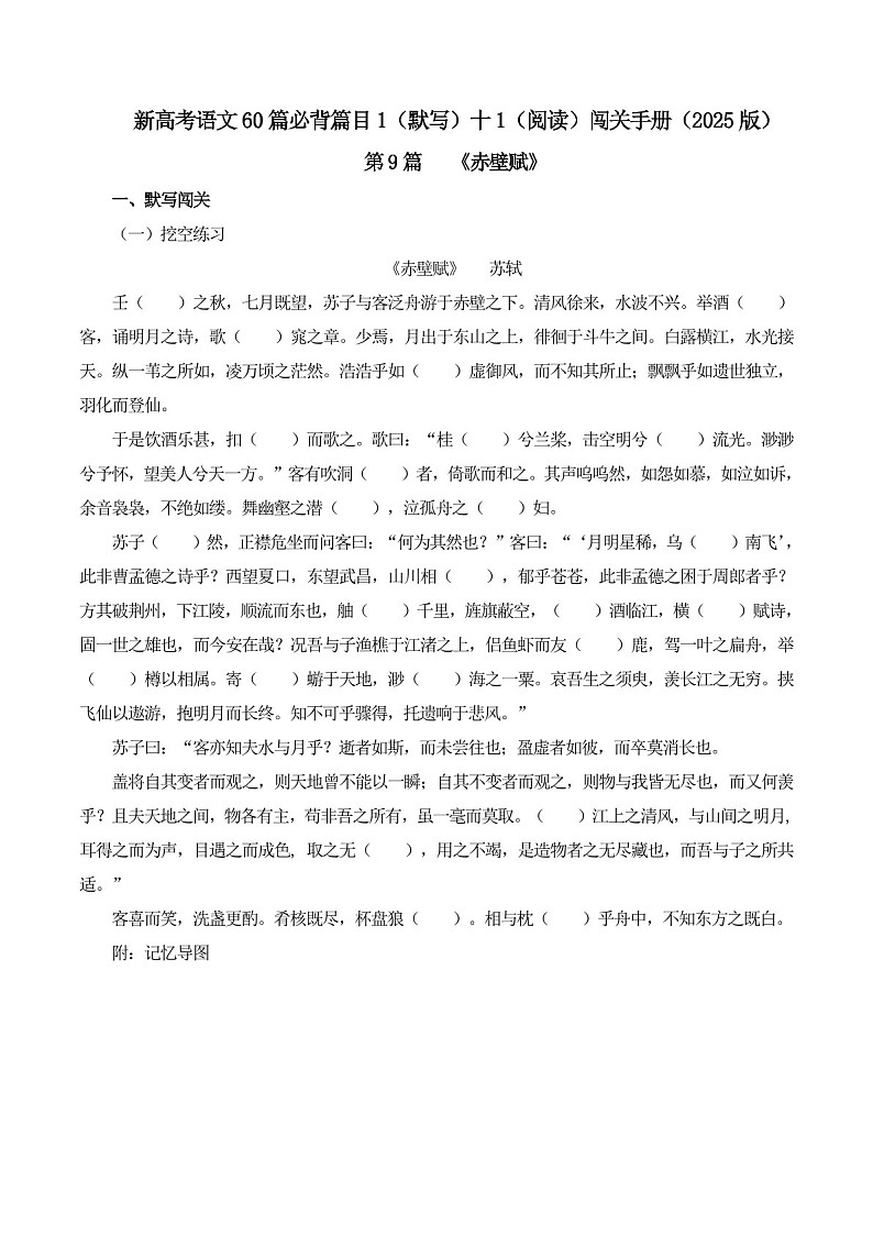 2025年新高考语文古诗文阅读闯关练习——《赤壁赋》(含答案)第1页