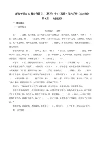 2025年新高考语文古诗文阅读闯关练习——《赤壁赋》(含答案)