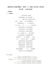 2025年新高考语文古诗文阅读闯关练习——《春江花月夜》（含答案）