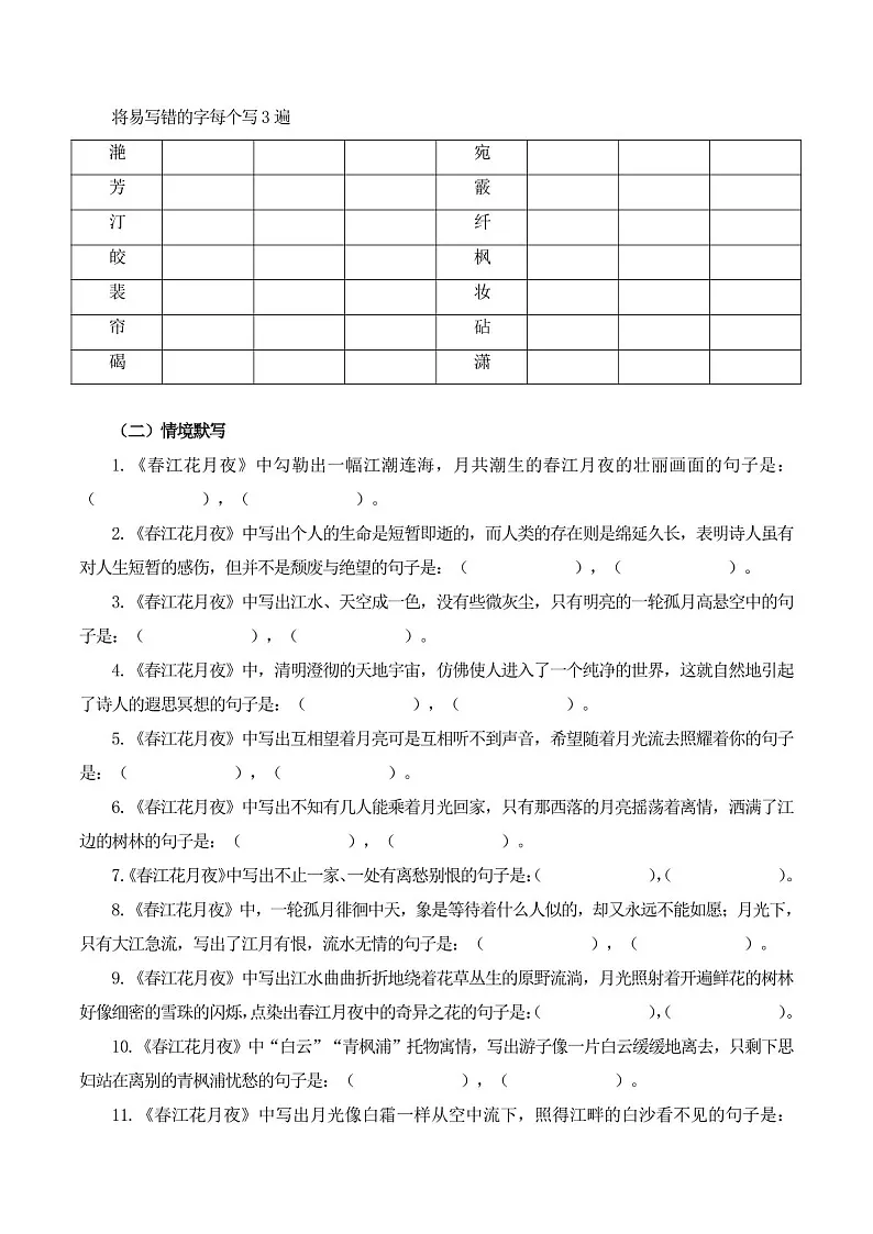 2025年新高考语文古诗文阅读闯关练习——《春江花月夜》(含答案)第2页