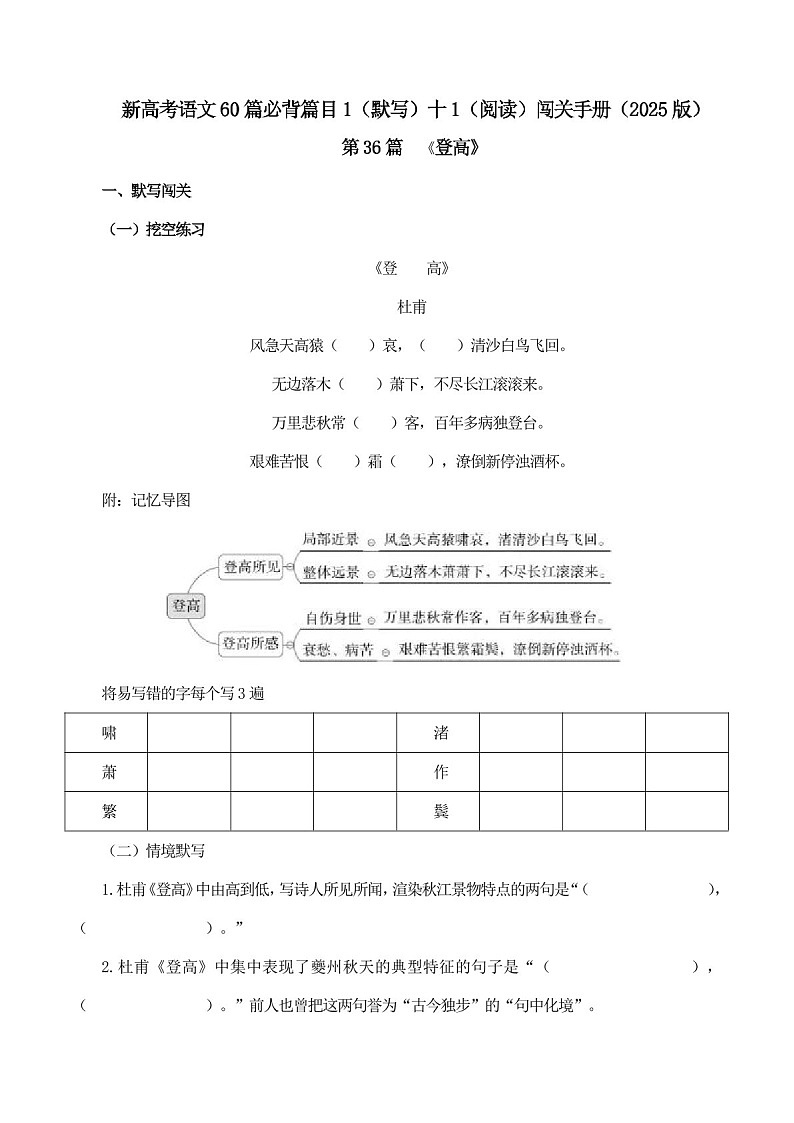 2025年新高考语文古诗文阅读闯关练习——《登高》(含答案)第1页