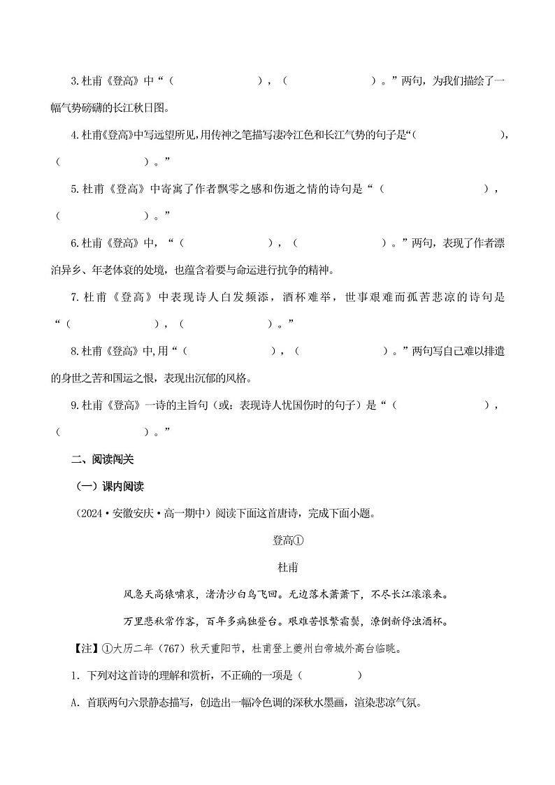 2025年新高考语文古诗文阅读闯关练习——《登高》(含答案)第2页