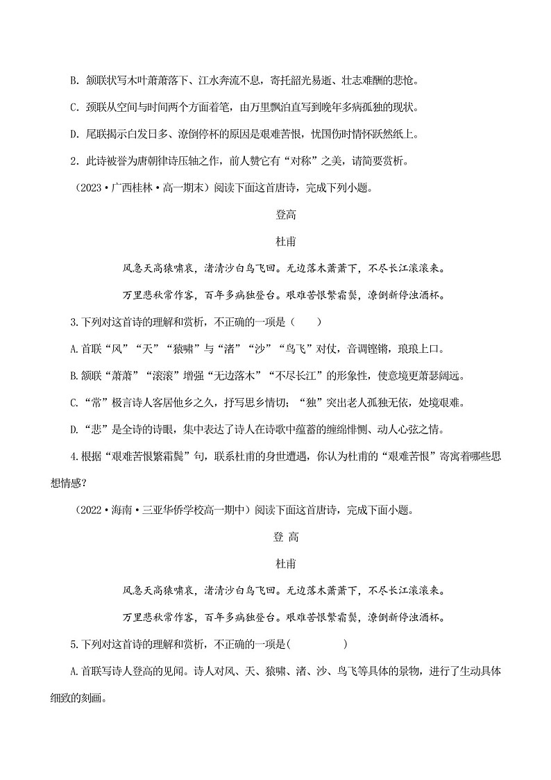 2025年新高考语文古诗文阅读闯关练习——《登高》(含答案)第3页