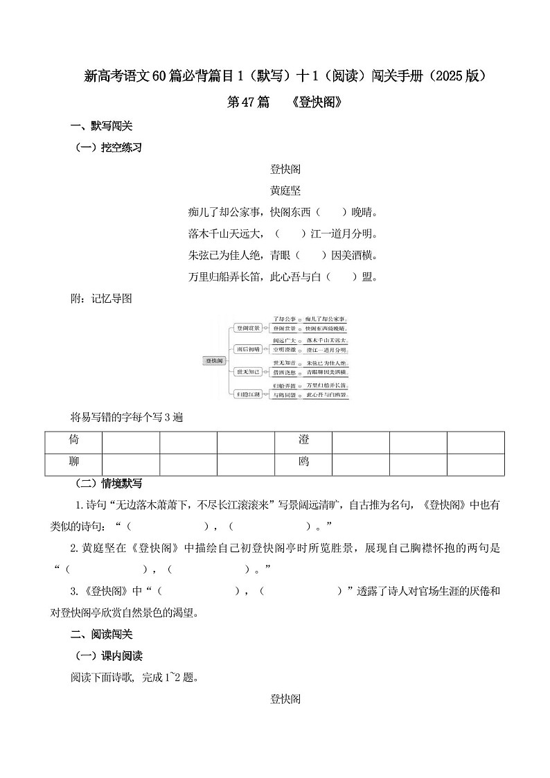 2025年新高考语文古诗文阅读闯关练习——《登快阁》(含答案)第1页