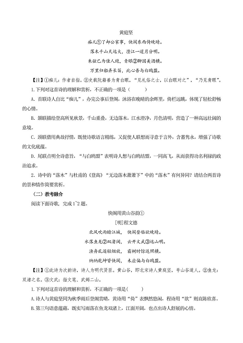 2025年新高考语文古诗文阅读闯关练习——《登快阁》(含答案)第2页