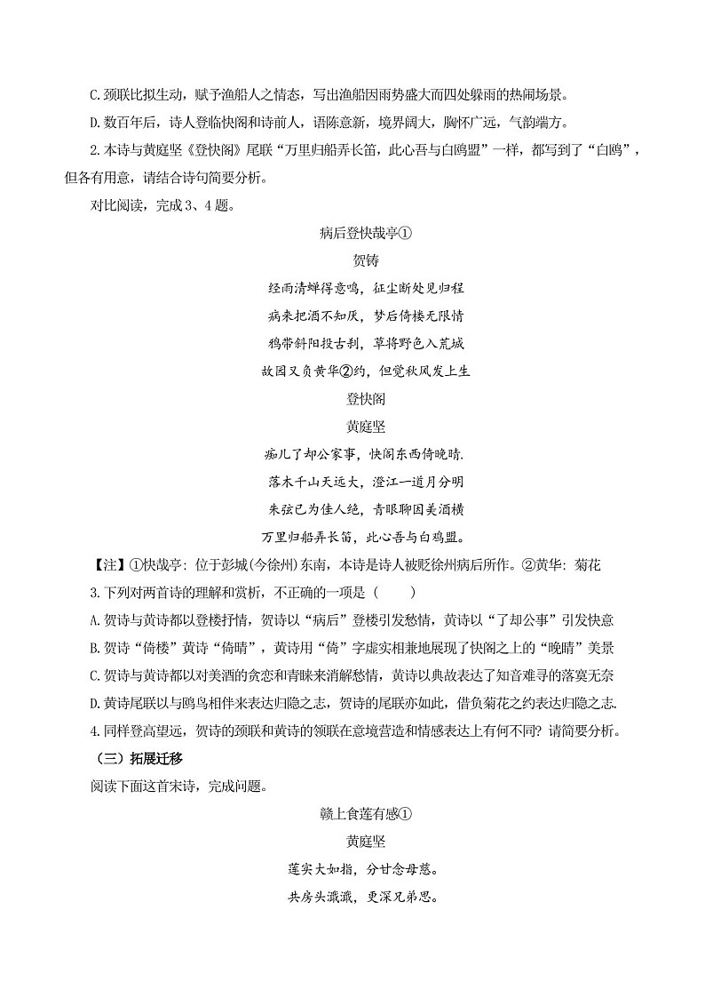 2025年新高考语文古诗文阅读闯关练习——《登快阁》(含答案)第3页