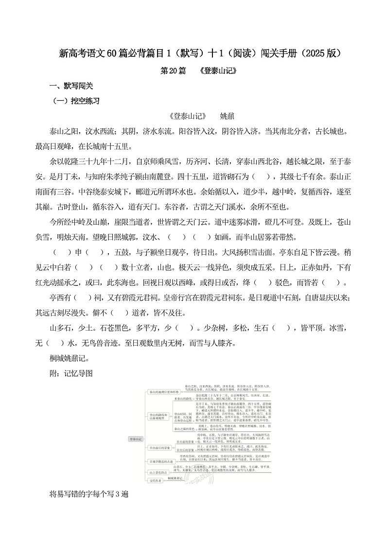 2025年新高考语文古诗文阅读闯关练习——《登泰山记》(含答案)第1页