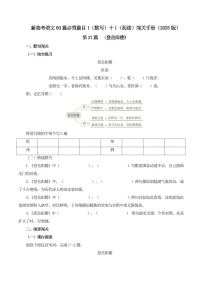 2025年新高考语文古诗文阅读闯关练习——《登岳阳楼》（含答案）