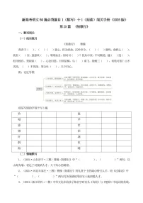 2025年新高考语文古诗文阅读闯关练习——《短歌行》（含答案）