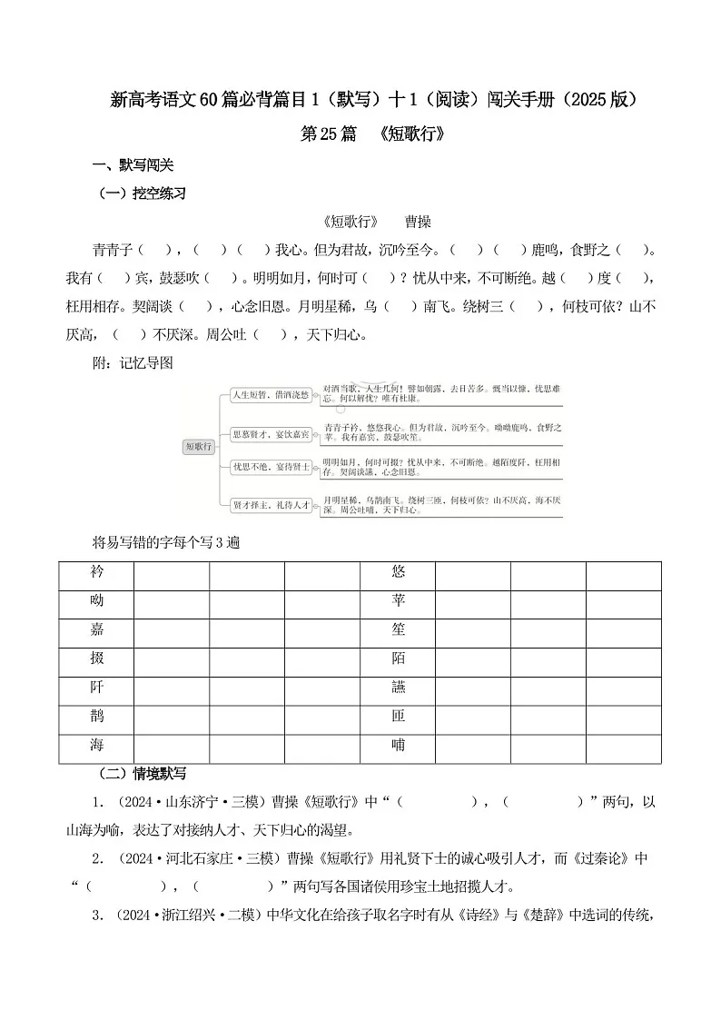 2025年新高考语文古诗文阅读闯关练习——《短歌行》(含答案)第1页