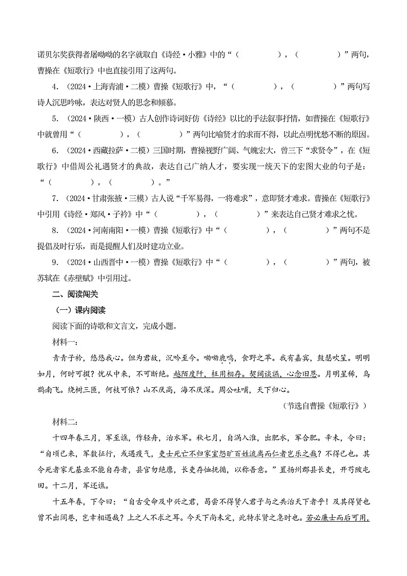 2025年新高考语文古诗文阅读闯关练习——《短歌行》(含答案)第2页
