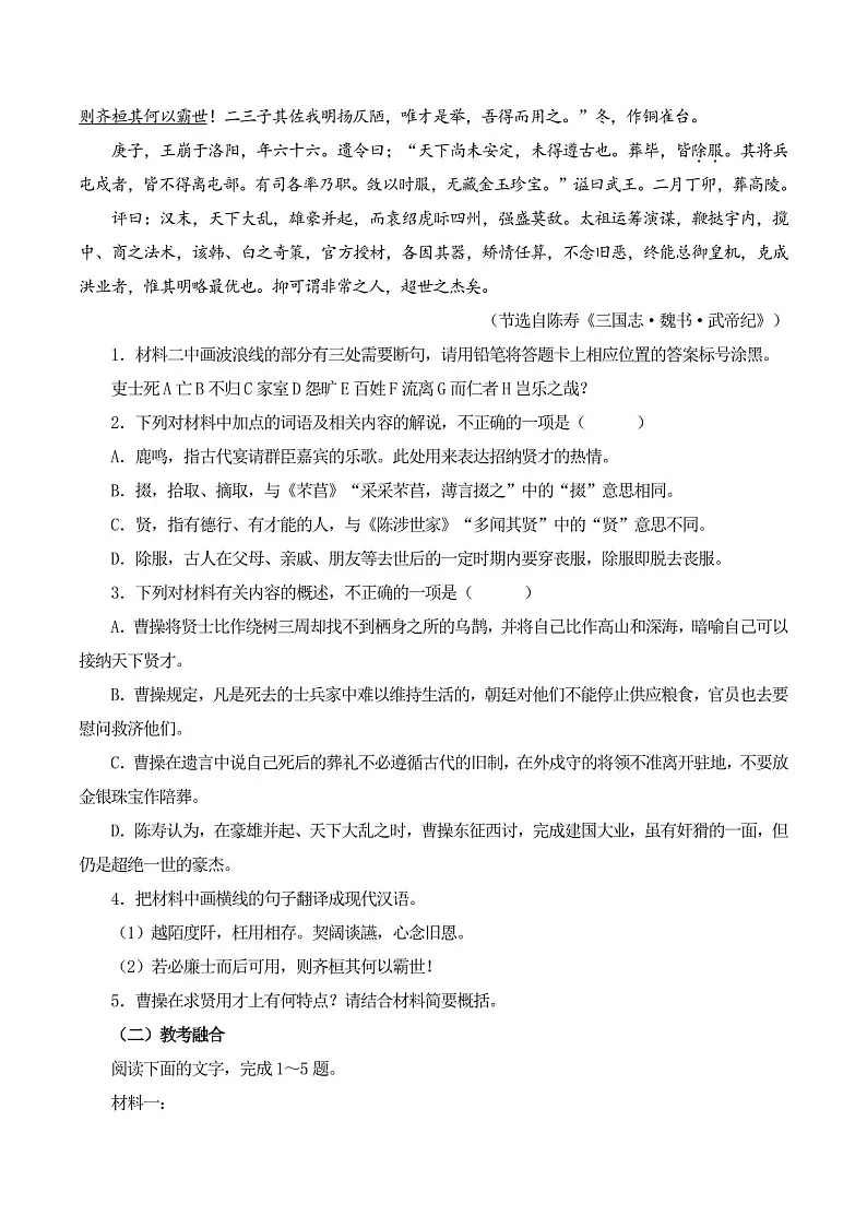 2025年新高考语文古诗文阅读闯关练习——《短歌行》(含答案)第3页