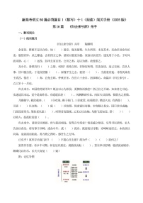 2025年新高考语文古诗文阅读闯关练习——《归去来兮辞》（含答案）