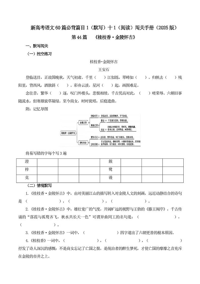 2025年新高考语文古诗文阅读闯关练习——《桂枝香 金陵怀古》(含答案)第1页