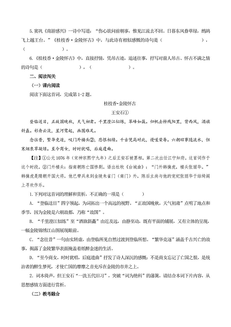 2025年新高考语文古诗文阅读闯关练习——《桂枝香 金陵怀古》(含答案)第2页