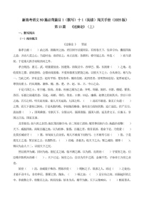 2025年新高考语文古诗文阅读闯关练习——《过秦论》上（含答案）