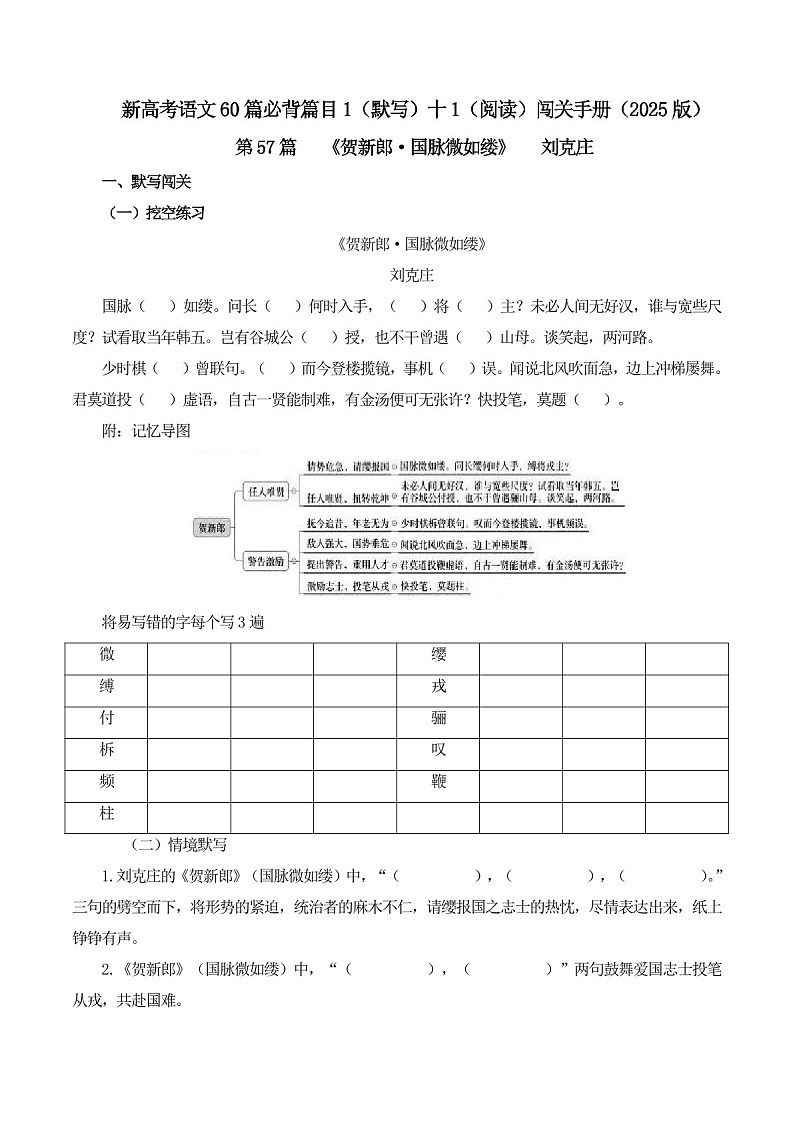 2025年新高考语文古诗文阅读闯关练习——《贺新郎》(含答案)第1页