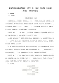 2025年新高考语文古诗文阅读闯关练习——《谏太宗十思疏》（含答案）