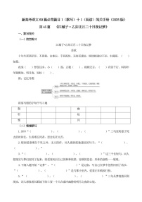 2025年新高考语文古诗文阅读闯关练习——《江城子 乙卯正月二十日夜记梦》（含答案）