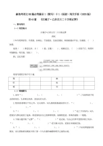 2025年新高考语文古诗文阅读闯关练习——《江城子 乙卯正月二十日夜记梦》(含答案)