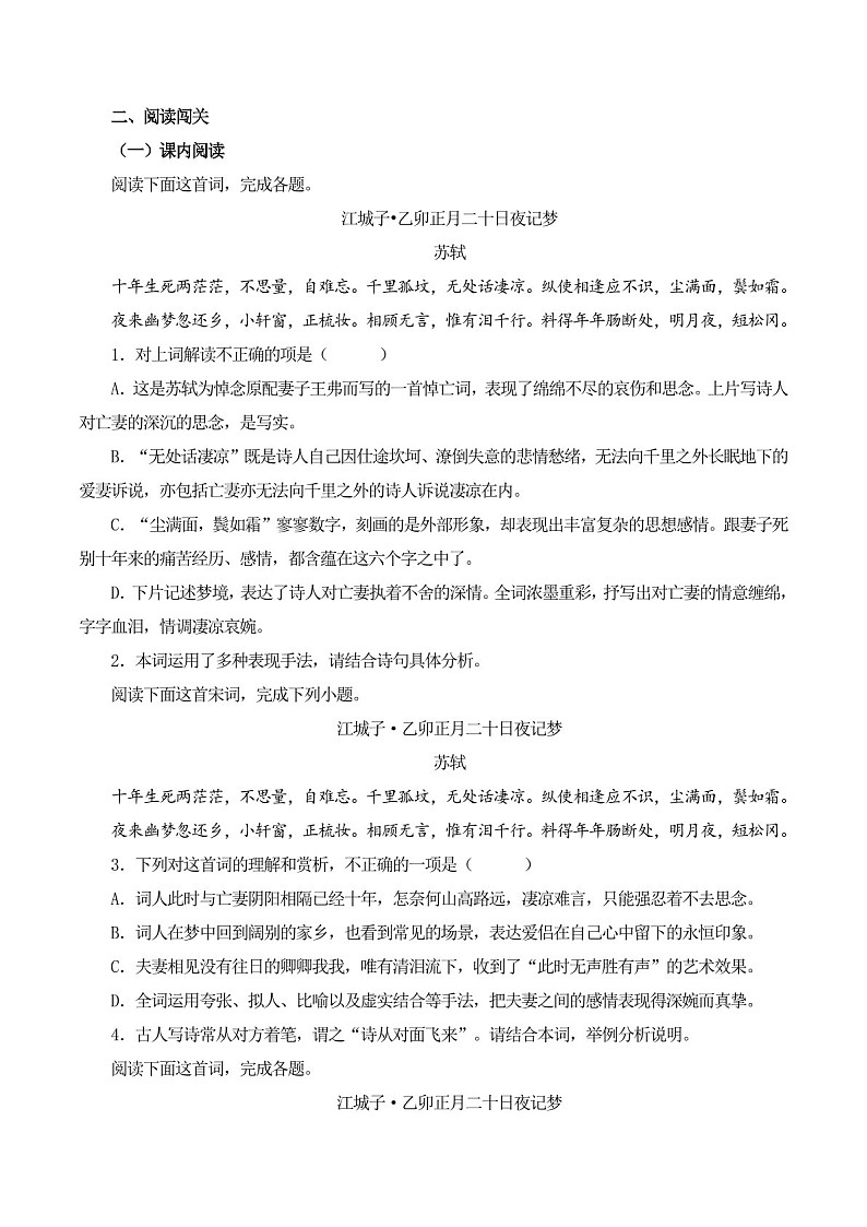 2025年新高考语文古诗文阅读闯关练习——《江城子 乙卯正月二十日夜记梦》(含答案)第2页