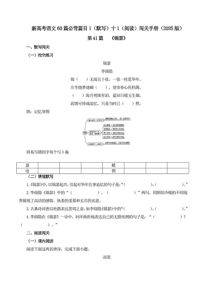 2025年新高考语文古诗文阅读闯关练习——《锦瑟》(含答案)第1页