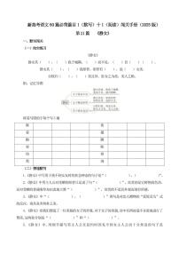 2025年新高考语文古诗文阅读闯关练习——《静女》（含答案）