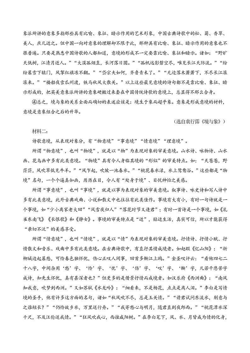 2025年新高考语文古诗文阅读闯关练习——《静女》(含答案)第3页