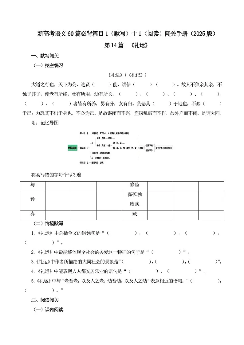 2025年新高考语文古诗文阅读闯关练习——《礼运》(含答案)第1页