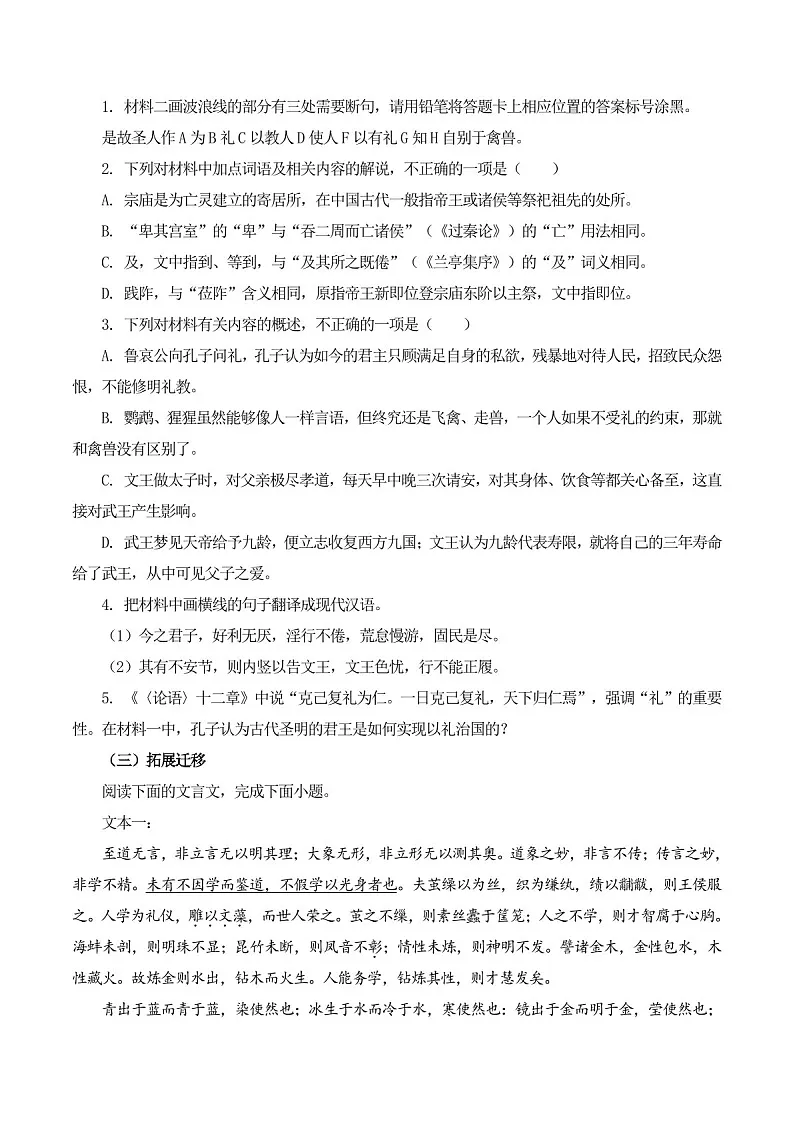 2025年新高考语文古诗文阅读闯关练习——《礼运》(含答案)第3页