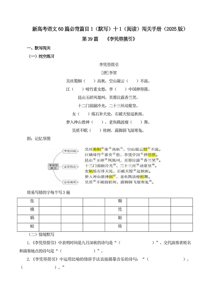 2025年新高考语文古诗文阅读闯关练习——《李凭箜篌引》(含答案)第1页