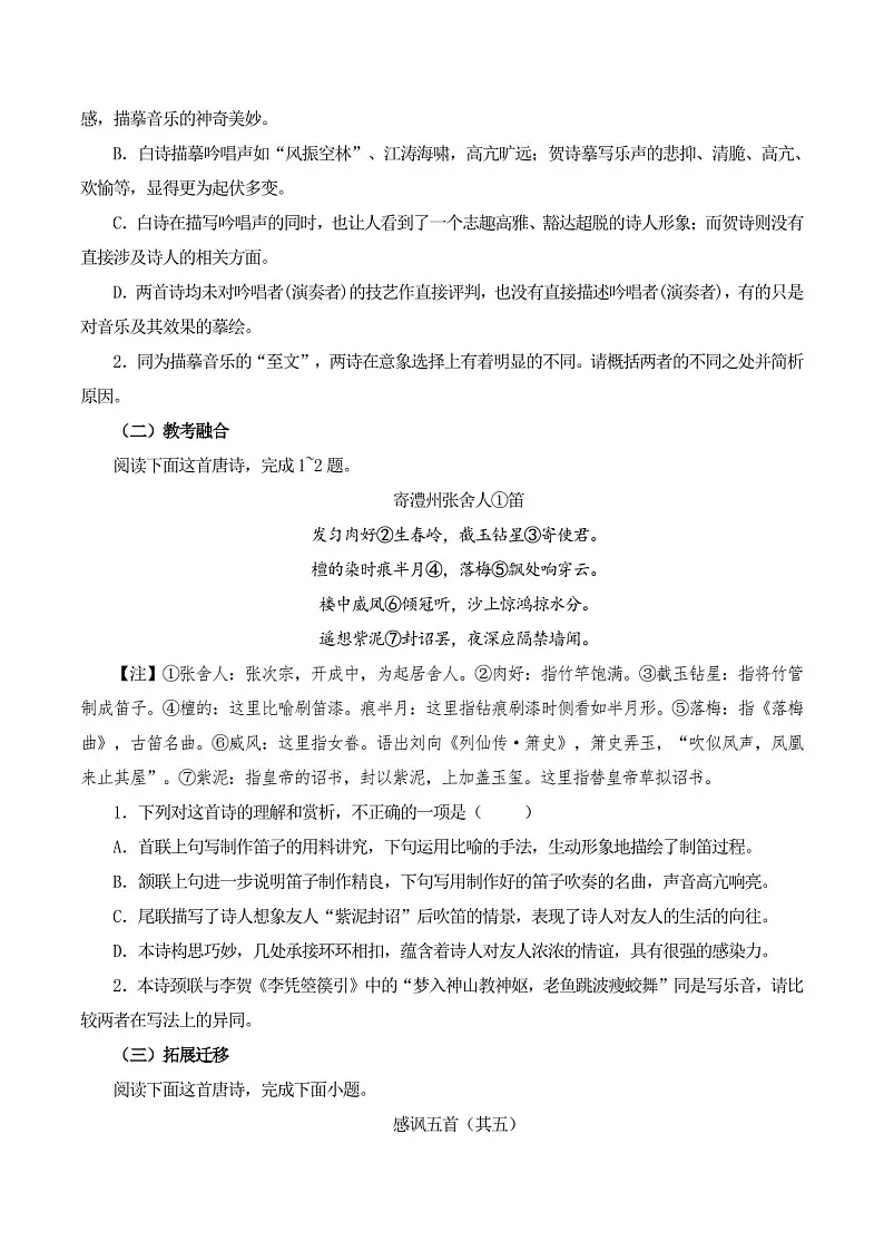 2025年新高考语文古诗文阅读闯关练习——《李凭箜篌引》(含答案)第3页