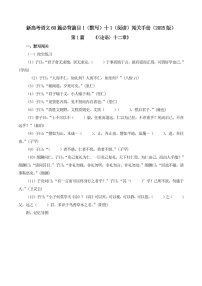 2025年新高考语文古诗文阅读闯关练习——《论语》（含答案）