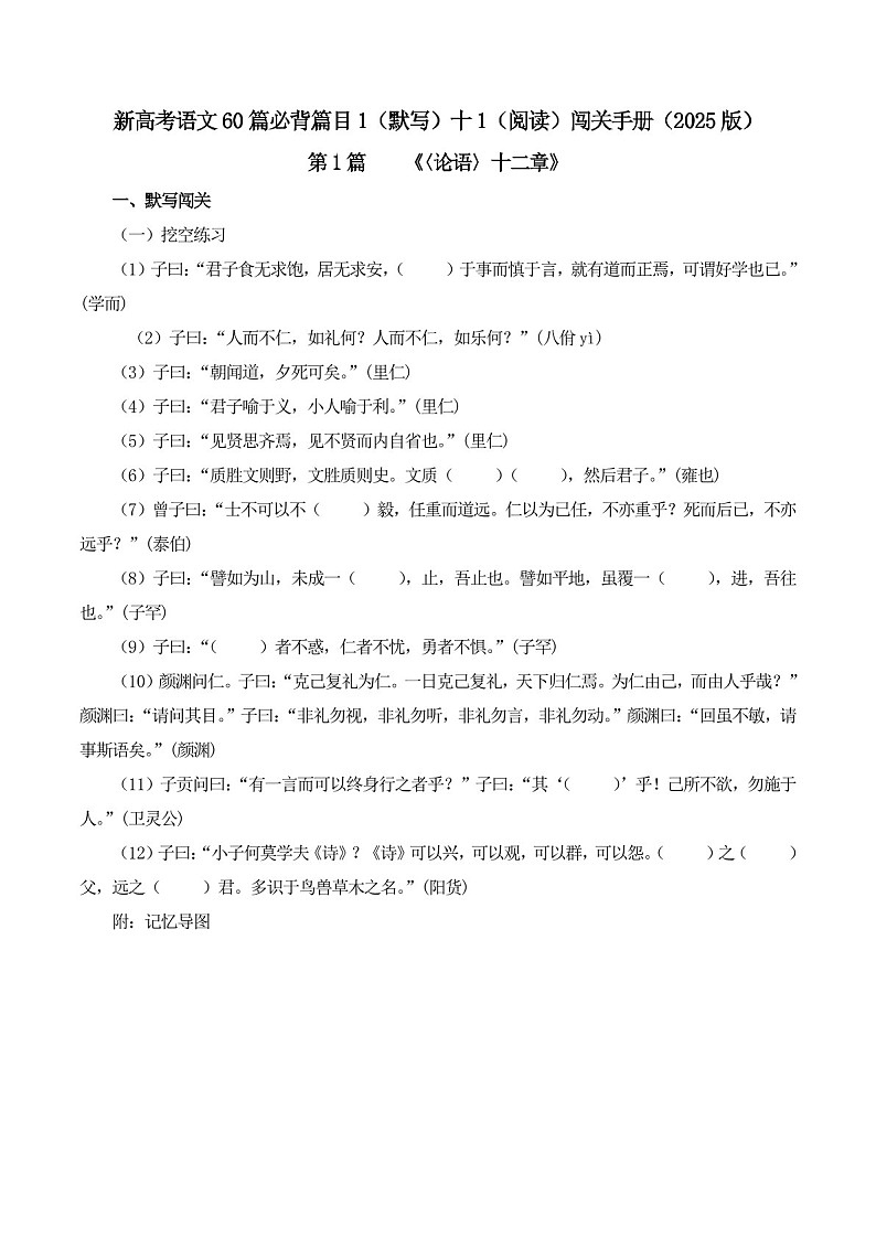 2025年新高考语文古诗文阅读闯关练习——《论语》(含答案)第1页