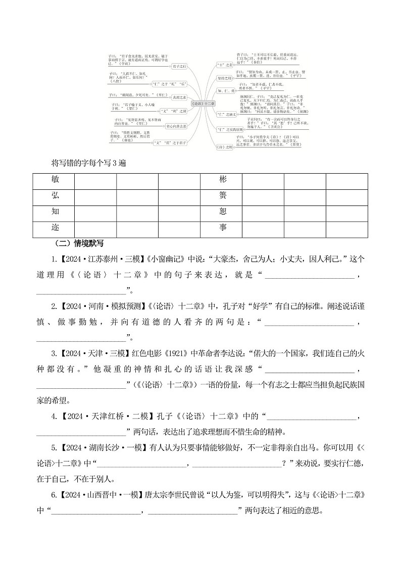 2025年新高考语文古诗文阅读闯关练习——《论语》(含答案)第2页