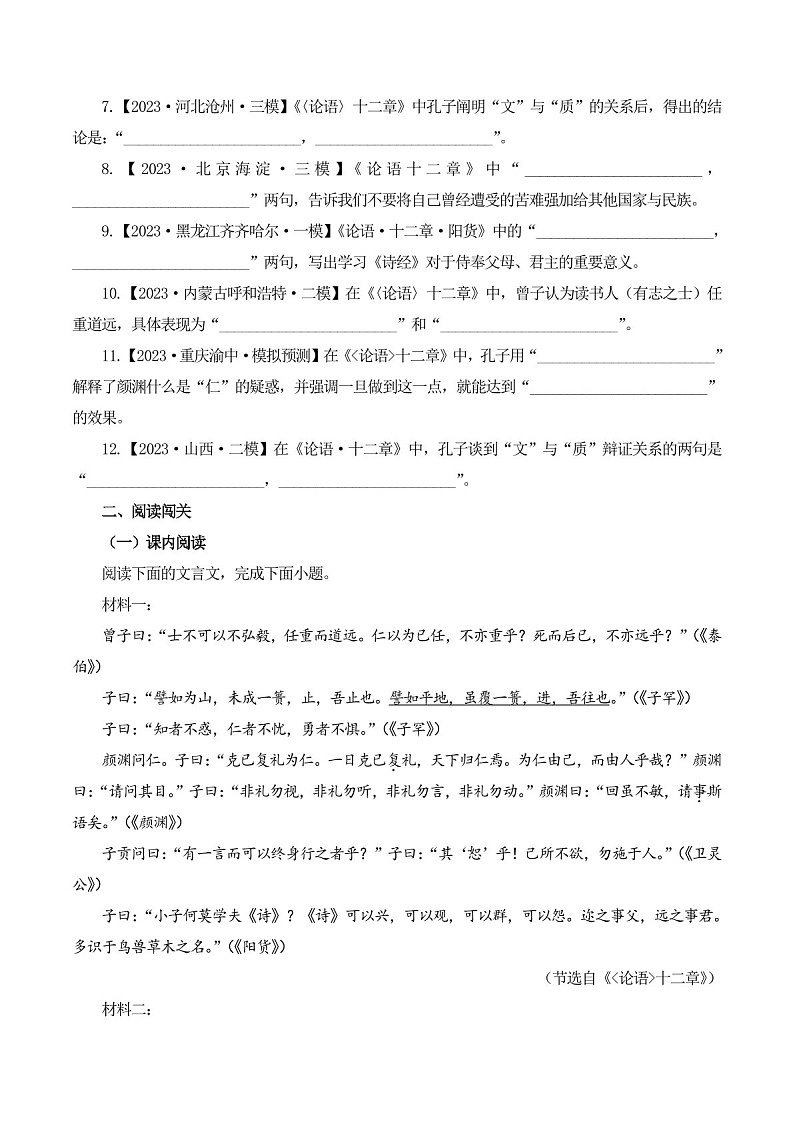 2025年新高考语文古诗文阅读闯关练习——《论语》(含答案)第3页