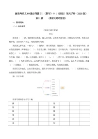 2025年新高考语文古诗文阅读闯关练习——《梦游天姥吟留别》（含答案）