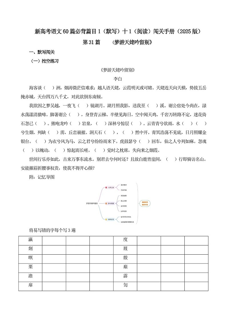 2025年新高考语文古诗文阅读闯关练习——《梦游天姥吟留别》(含答案)第1页
