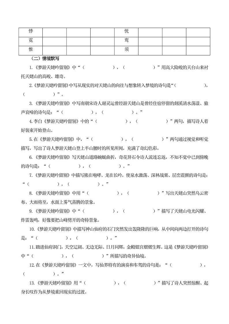 2025年新高考语文古诗文阅读闯关练习——《梦游天姥吟留别》(含答案)第2页